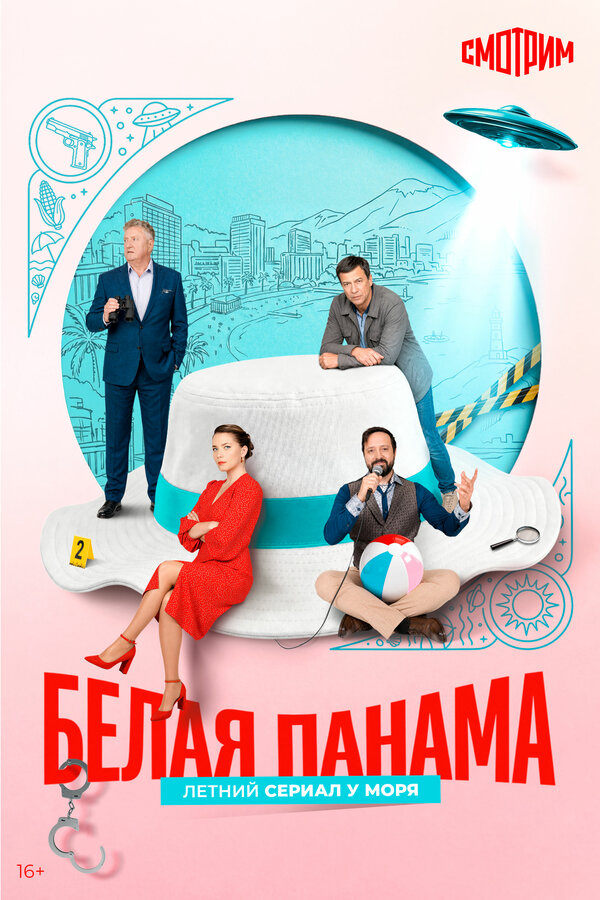 Белая панама - постер сериала